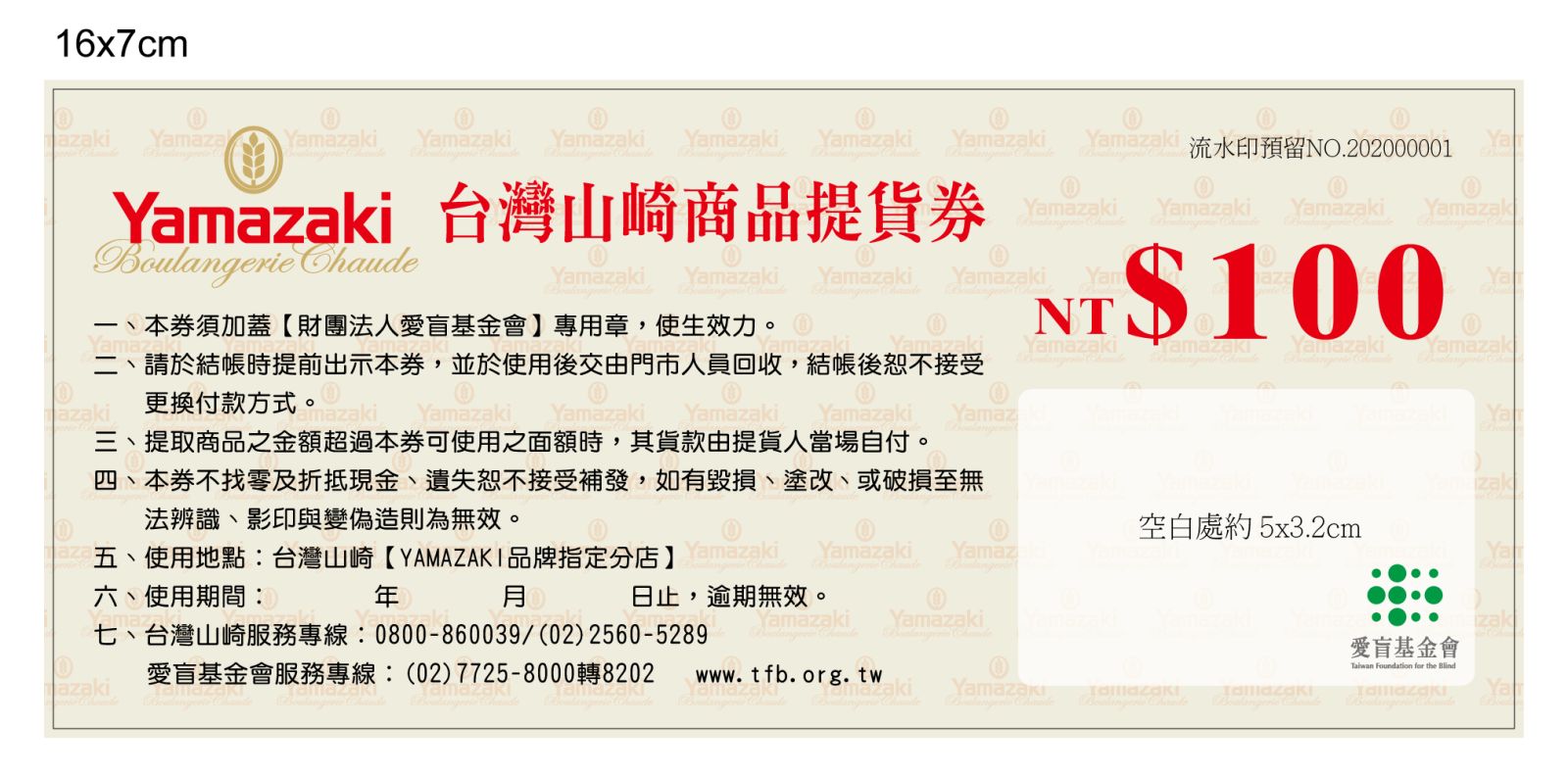  台灣山崎麵包商品提貨券100元