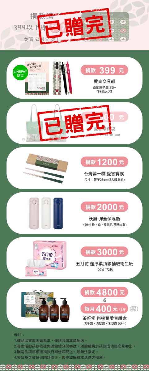 EYE你的責任滿額禮