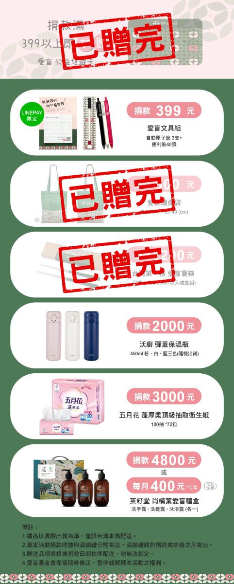 EYE你的責任滿額禮