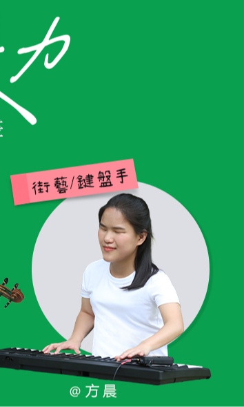 善解人意的美力—用心觀察世界的全盲樂手 譜出樂團和諧主旋律 視障女性—鍾方晨