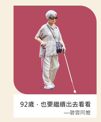 碧雲阿嬤