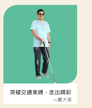 鄭大哥