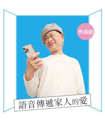 視障者秀滿姐-語音傳遞家人的愛
