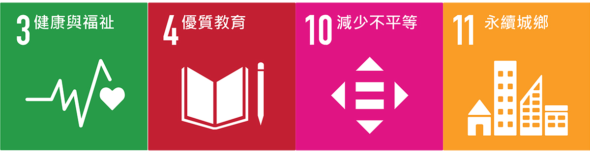 2026白手杖SDGs